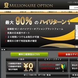 ミリオネアオプション