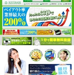JOYトレード