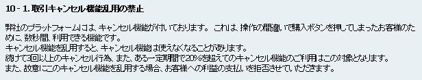 スマートオプションのキャンセル機能についての利用規約