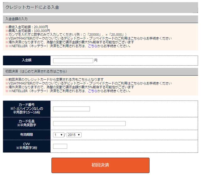 ソニックオプション入金方法
