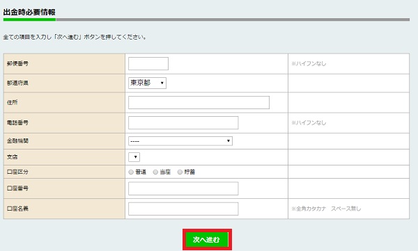 ブイオプ出金方法