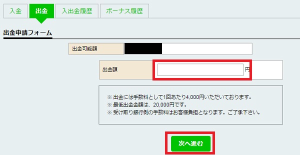 ブイオプ出金方法