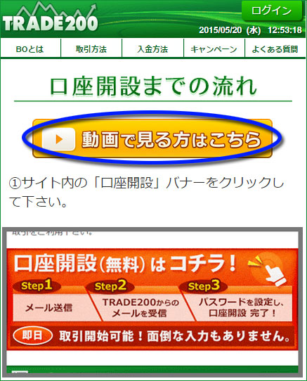 トレード200スマホサイト