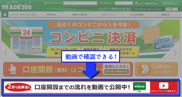 トレード200TOP画面
