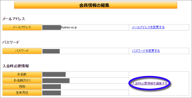 本人情報の登録