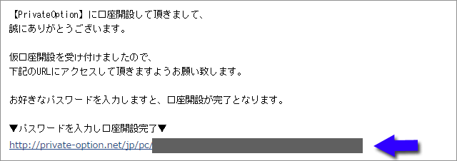 プライベートオプション登録