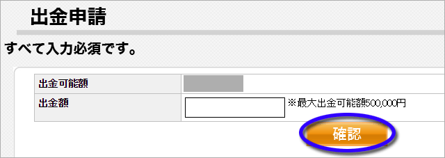 プライベートオプションの出金方法