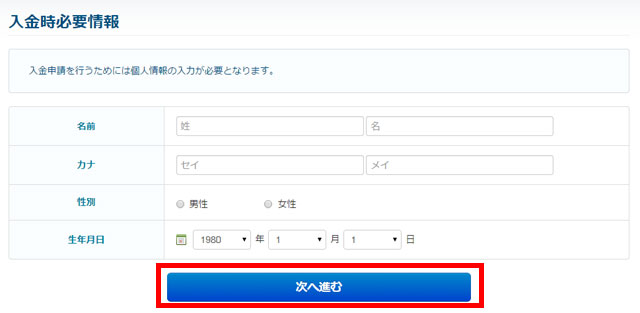 デジタルオプション入金方法