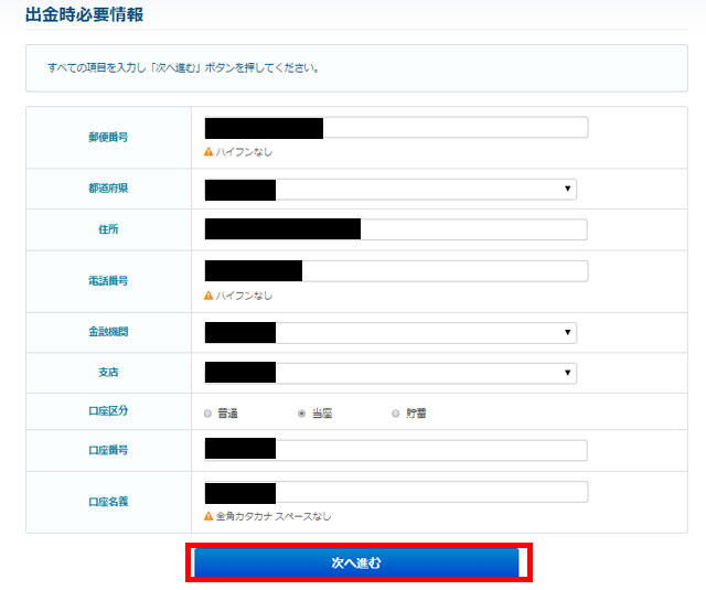 デジタルオプション出金方法