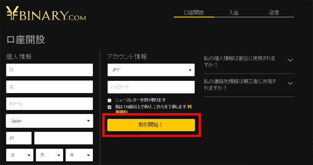 Y BINARYの口座開設方法