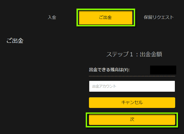 Yバイナリー(Y BINARY)から出金する方法