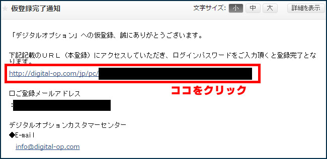 デジタルオプション口座開設