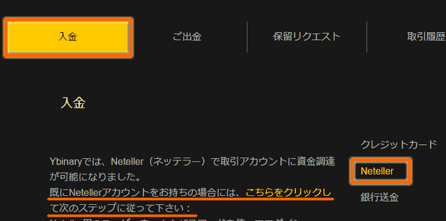 Yバイナリーへ入金する方法