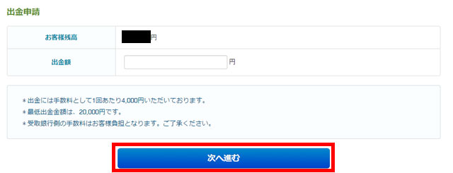 デジタルオプション出金方法