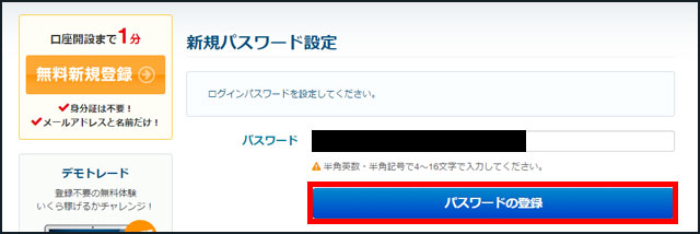 デジタルオプション口座開設