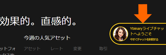 ライブチャットの使い方