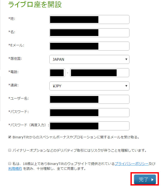 バイナリーティルト口座開設方法