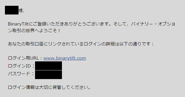バイナリーティルト口座開設方法