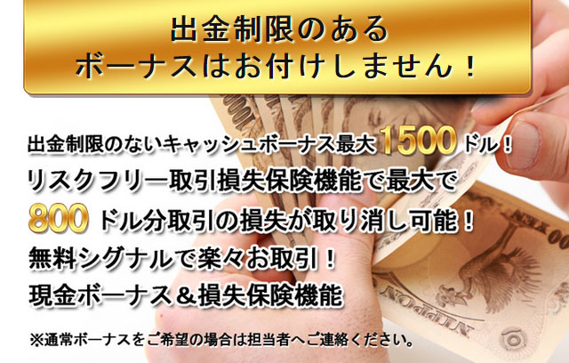バイナリーティルトのキャッシュバック