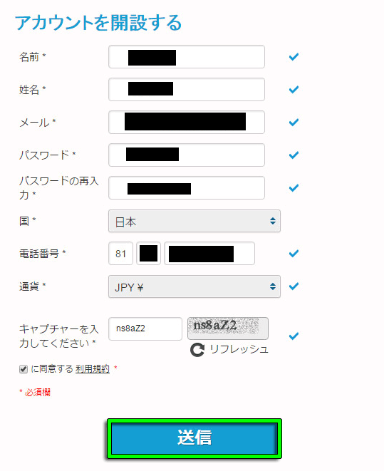 ジーバイナリーズ登録画面