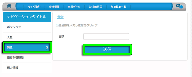 ジーバイナリーズ出金