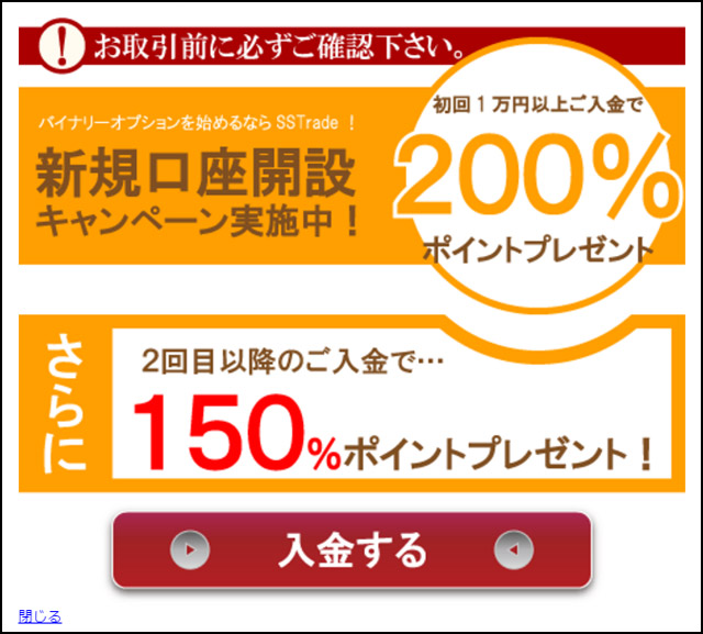 SSトレードのボーナス