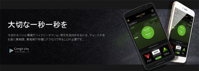 Yバイナリーアプリ