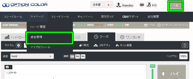 入金ボタン
