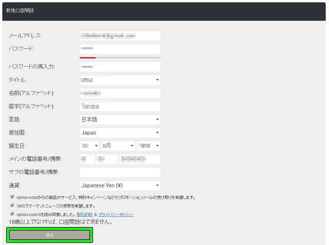 情報入力画面