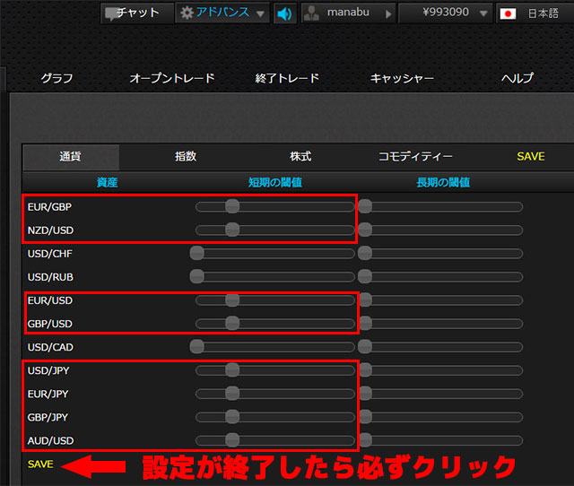 アルゴビット設定