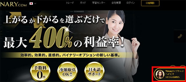 Yバイナリー ライブチャット
