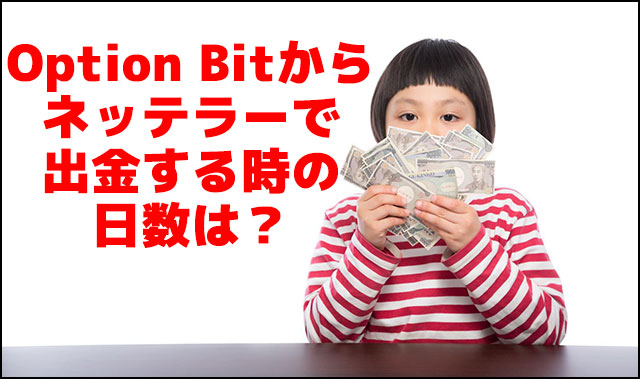 ネッテラー