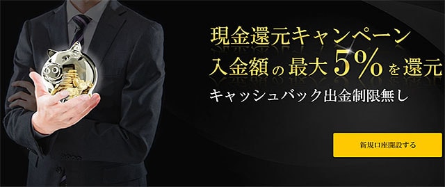 Yバイナリーの現金還元キャンペーン