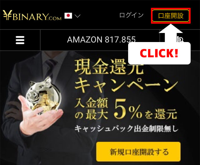口座開設