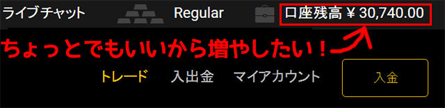 Yバイナリー取引前の残高