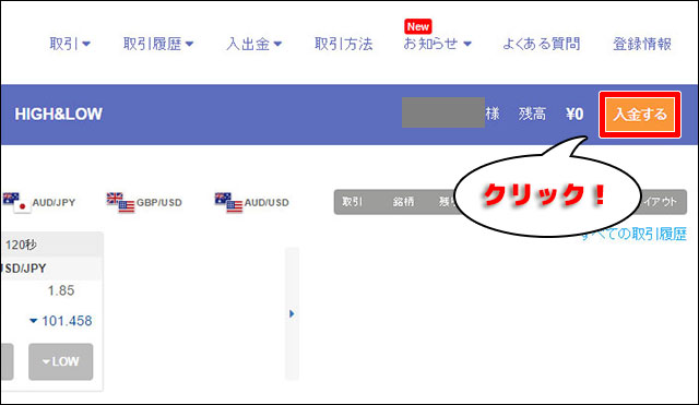 入金ボタン