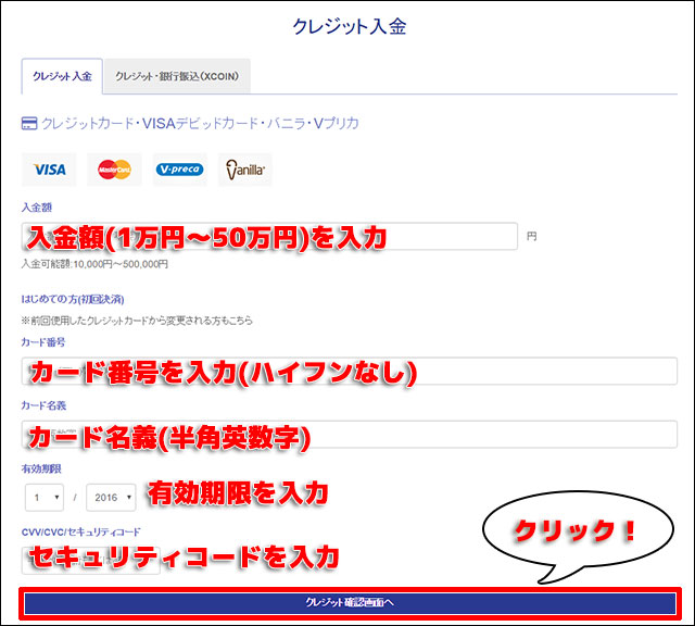 入金額・カード情報