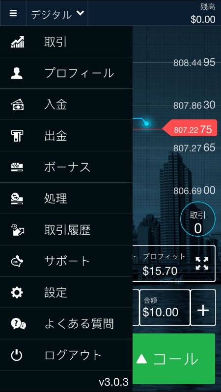 オプションビットアプリのメニュー