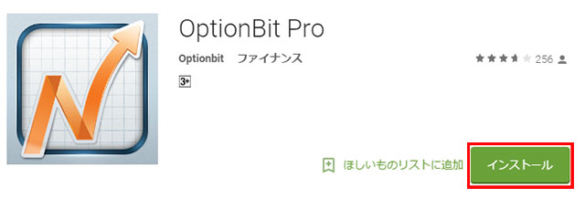 オプションビット_アプリインストール3