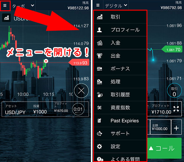 オプションビット_アプリでメニューを開く