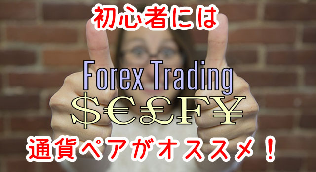 オプションビット(OptionBit)初心者にオススメ