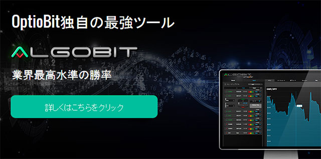 オプションビット(OptionBit)のアルゴビット