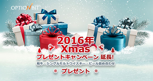 オプションビット_クリスマスキャンペーン
