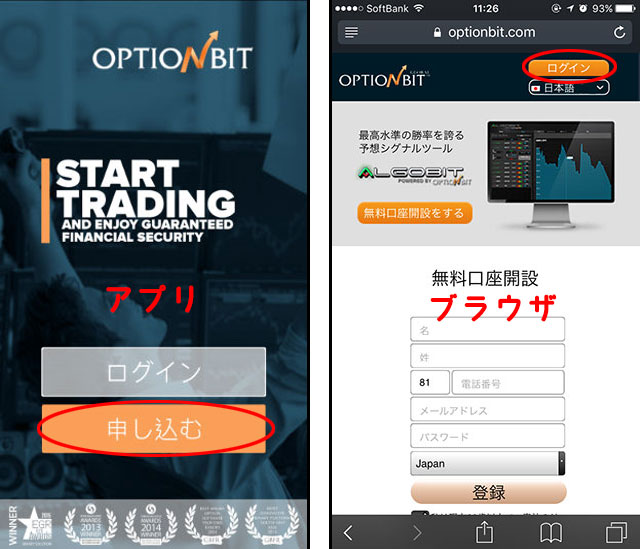 オプションビット_アプリとブラウザ