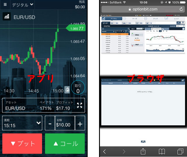 オプションビット_アプリとブラウザ