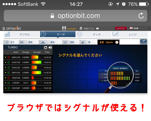 オプションビット_アプリとブラウザ