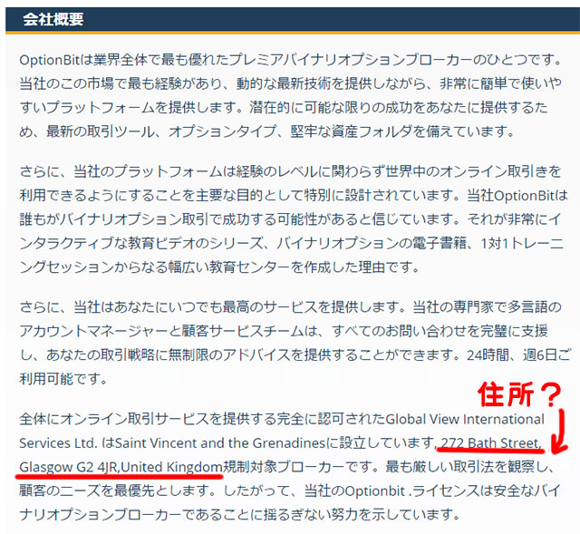 オプションビット_本社の住所?
