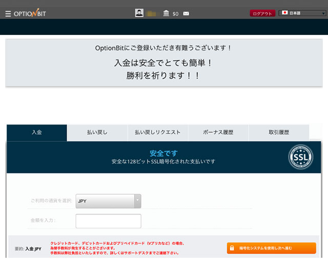 オプションビット_登録完了