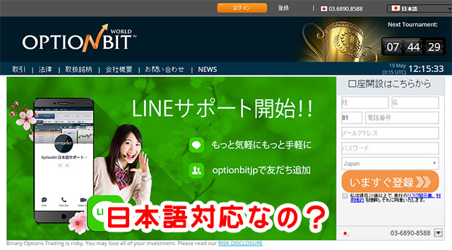 オプションビット_公式