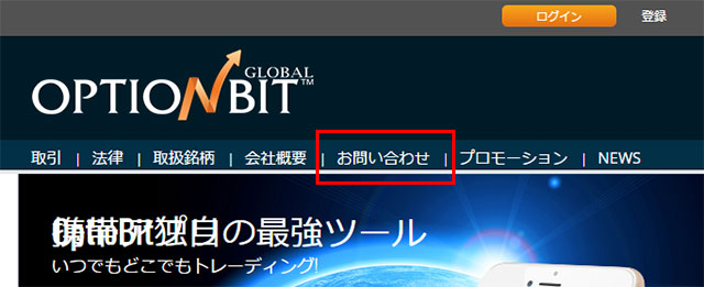 オプションビット_デモ口座